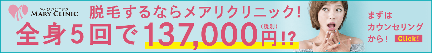 全身5回で137,000円